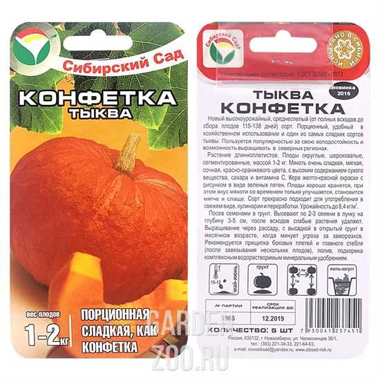 Тыква конфетка (карамелька): описание сорта, его преимущества и недостатки, отзывы тех, кто его выращивал и фото полученного урожая