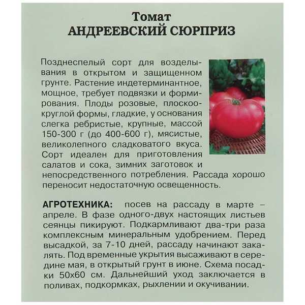 Томат андреевский сюрприз: описание сорта, отзывы, фото | tomatland.ru