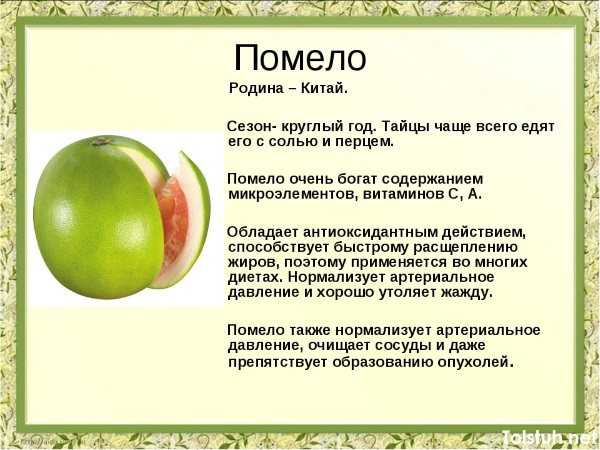 Как выбрать спелый помело в магазине. Характеристика плода помело. Помело фрукт полезные. Чем полезна помело. Помело фрукт польза.